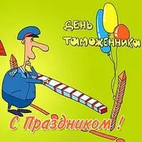 Открытка с рисунком таможенника у шлагбаума