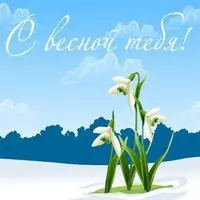 Картинка с тремя подснежниками — первый день весны
