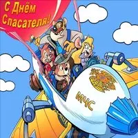 Прикольная открытка с Чипом и Дейлом на самолёте МЧС