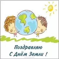 Картинка с рисунком детей и планеты — с Днём Земли
