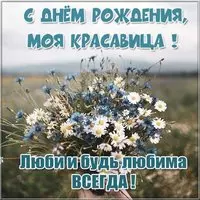 Романтическая картинка с днем рождения женщине