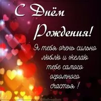 Романтическая картинка с днем рождения