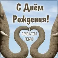 Романтичная открытка с днем рождения