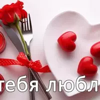 Романтика