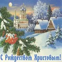 Рождество старая открытка