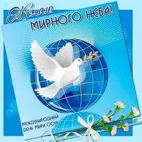 Картинка с голубем и глобусом — желаю мирного неба
