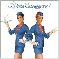 С днем стюардессы картинка