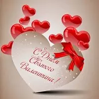 С днем Святого Валентина открытка сердечко