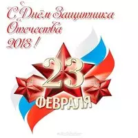 С днем защитника отечества 2018 открытка