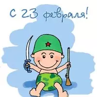 С днем защитника отечества открытка с детьми