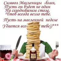 С масленицей поздравление прикольная открытка