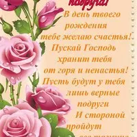 Открытка с розовыми розами и тёплыми словами подруге
