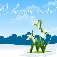 Картинка с подснежниками — с весной тебя