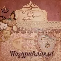 Ситцевая свадьба картинка