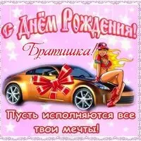 Скачать бесплатно открытка с днем рождения брату