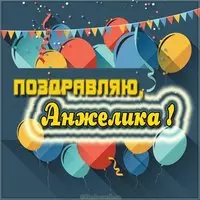 Скачать картинку с надписью Анжелика