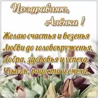 Скачать открытку для Аленки