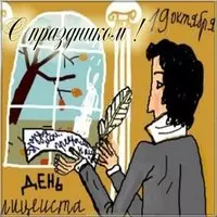 Смешная картинка на день лицеиста