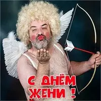 Смешная картинка с днем Жени