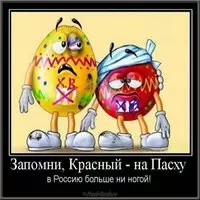 Смешная открытка на Пасху