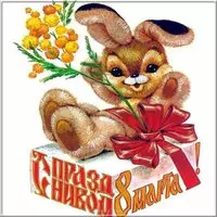 Советская открытка с 8 марта коллегам