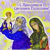 Картинка с Симеоном и младенцем — со Сретением