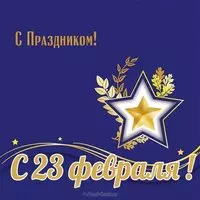 Старая открытка 23 февраля