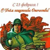 Старая открытка с 23 февраля мужчинам
