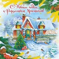 Старинная открытка с новым годом и рождеством
