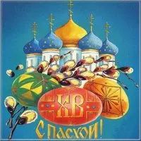 Старинная Пасхальная открытка и картинка