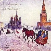 Старинная рождественская открытка фото