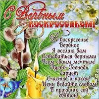 Стих поздравление Вербное Воскресенье в открытке