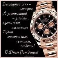 Стильная открытка мужчине на день рождения