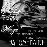 Стильная открытка с днем рождения для мужчин
