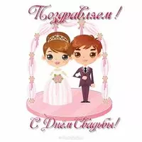 Свадьба картинка прикольная