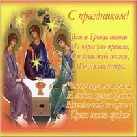 Троица картинка