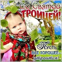 Троица открытка фото