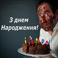 Украинская открытка с днем рождения