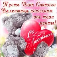 Валентинка мужу поздравление открытка