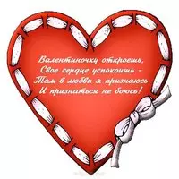 Валентинка открытка скачать бесплатно без регистрации