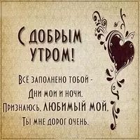Виртуальная картинка для парня с добрым утром