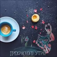Виртуальная картинка прекрасного утра