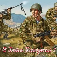 Военная открытка с днем рождения