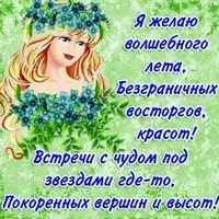 Открытка с девушкой в венке — волшебного лета