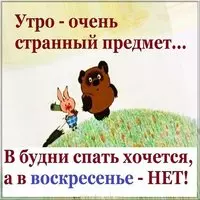 Воскресная утренняя прикольная картинка бесплатно