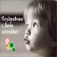 Всемирный день логопеда картинка