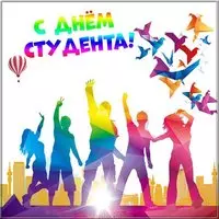 Яркая открытка с днем студента
