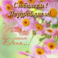 Юбилейные открытка с днем рождения женщине