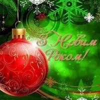 Открытка с шаром на зелёном фоне — З Новим роком