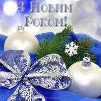 Картинка с белыми шарами и бантом — З Новим роком